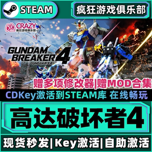 Steam正版高达破坏者4 创坏者4激活码CDKey入库 GUNDAM BREAKER 4