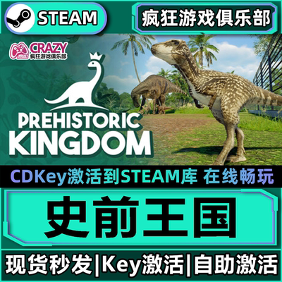 史前王国Prehistoric游戏Steam