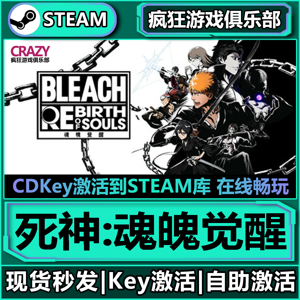 Steam正版死神:魂魄觉醒全DLC激活码入库BLEACH Rebirth of Souls