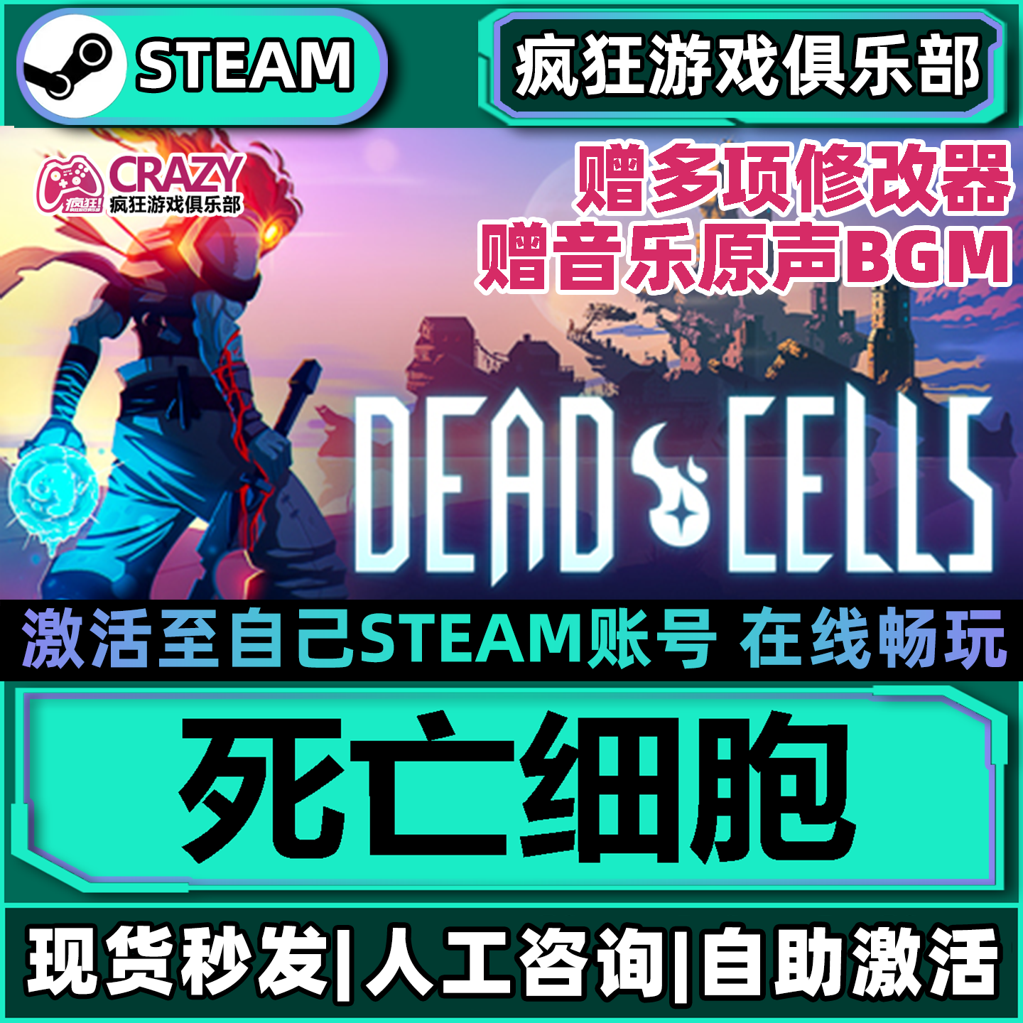 死亡细胞 Steam激活自己库里Dead Cells全DLC包更新单机电脑游戏