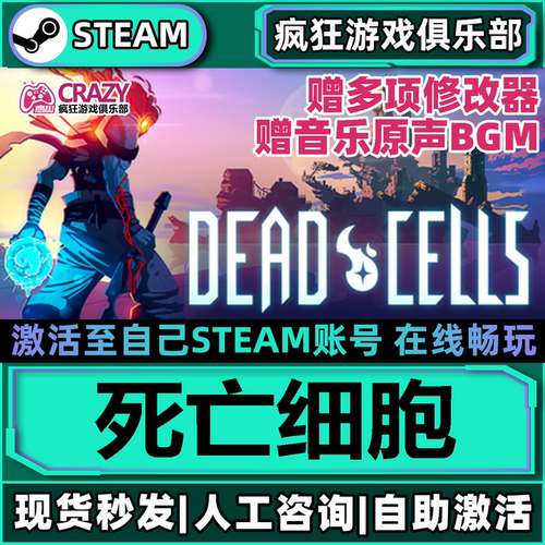 死亡细胞steam激活DeadCells