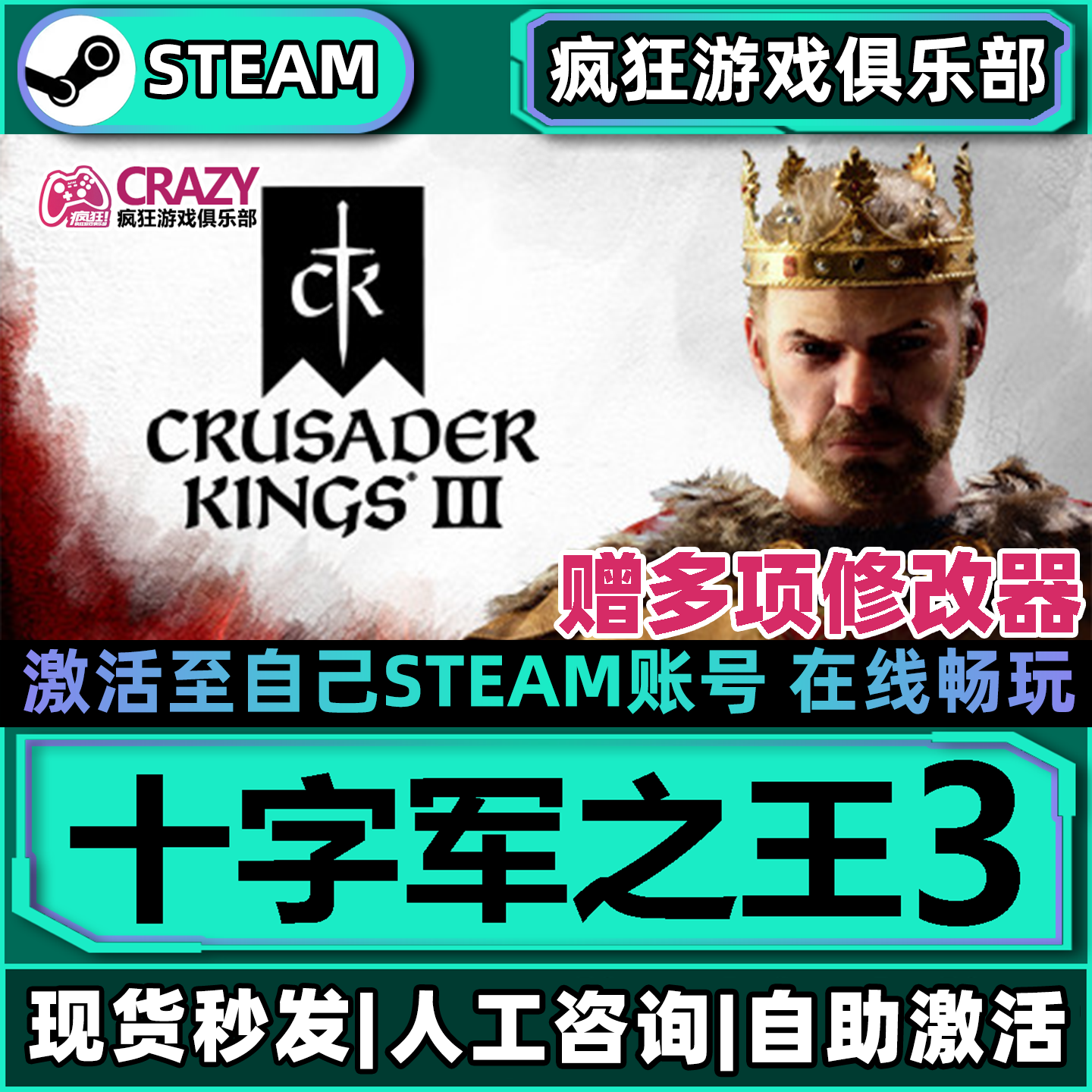 十字军之王3 Steam激活码CDKey入库全球区全DLC扩展单机电脑游戏