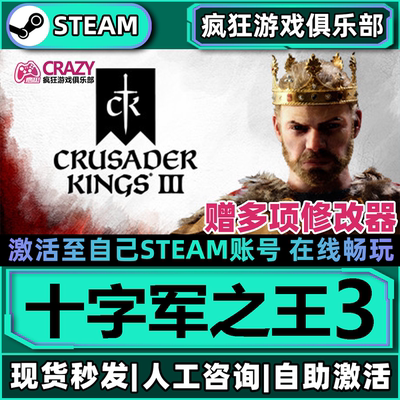 十字军之王3激活码CDKey入库ck3