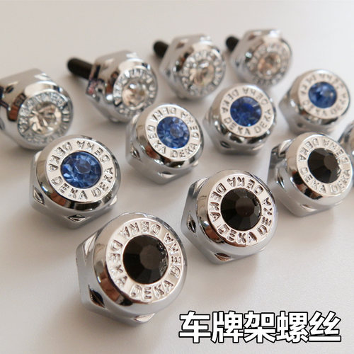 新交规汽车车牌防盗水晶螺丝帽