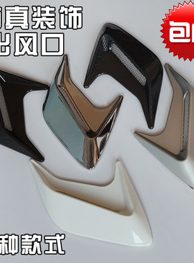 鲨鱼腮仿真进气风口汽车改装