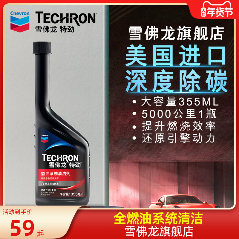 雪佛龙特劲TCP燃油宝汽油添加剂雪弗龙汽车除积碳油路清洗剂正品