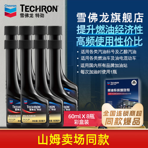 雪佛龙特劲燃油宝山姆卖场同款