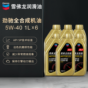 雪佛龙劲驰全合成机油5W40金富力发动机润滑油通用汽车机油正品
