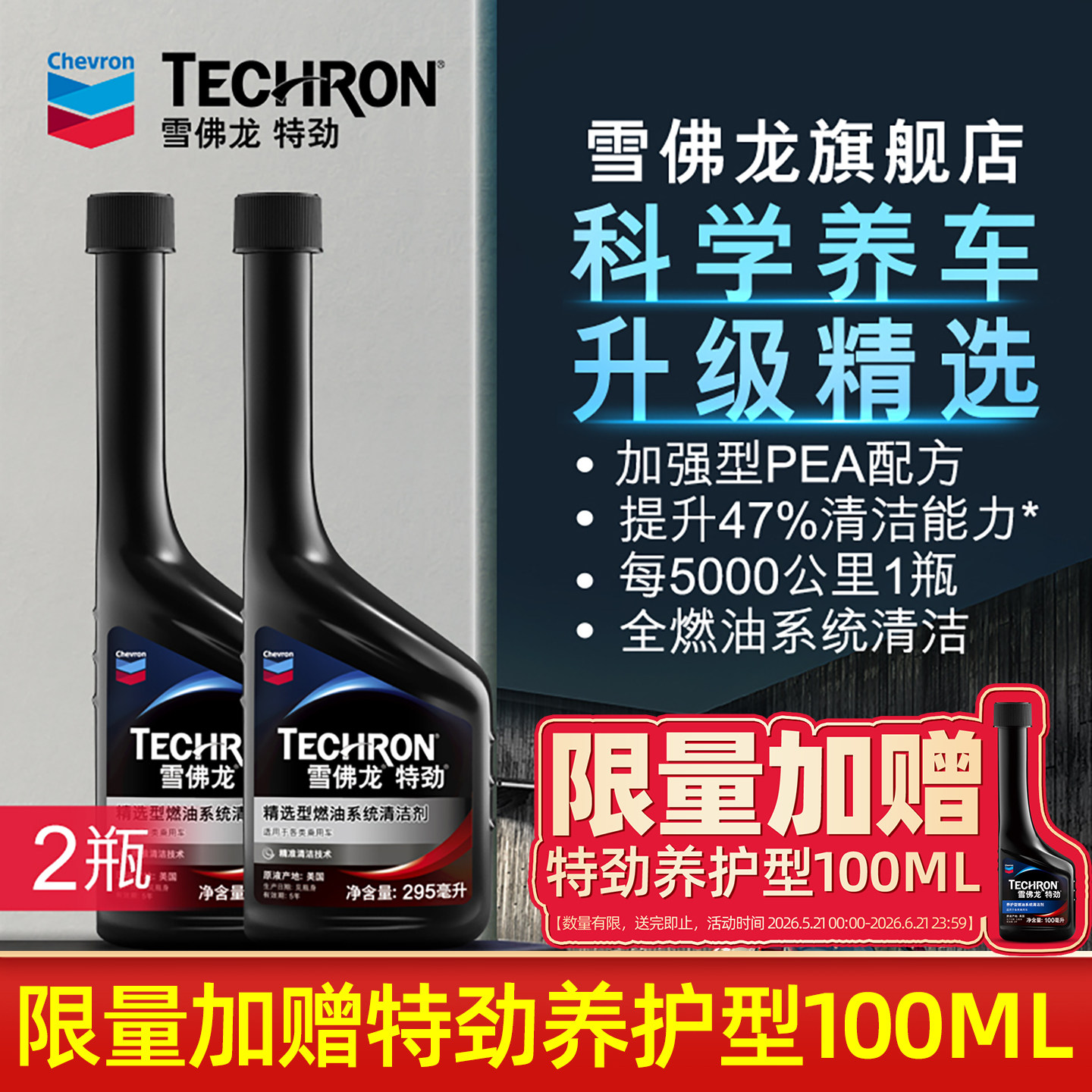 雪佛龙特劲TCP燃油宝汽油添加剂