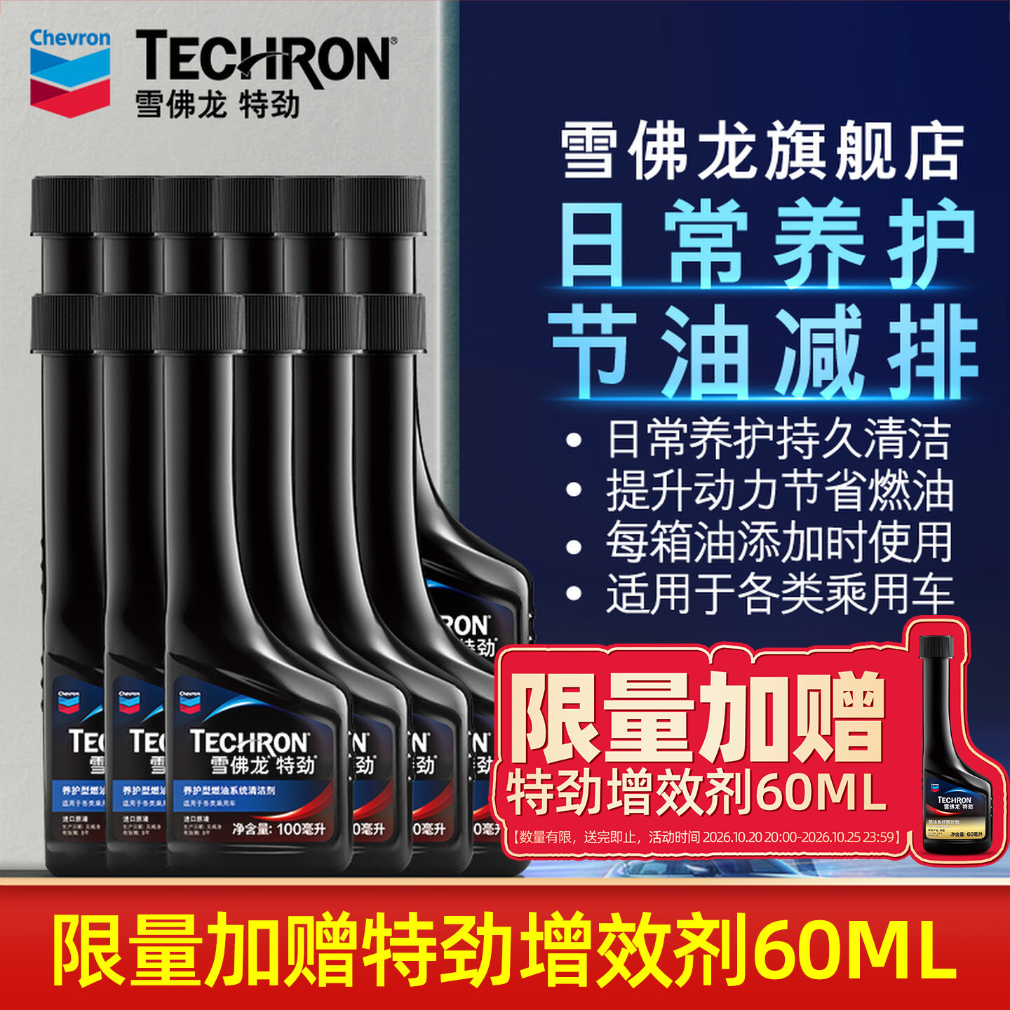 雪佛龙特劲TCP养护型燃油宝汽油添加剂汽车发动机除积碳油路清洗