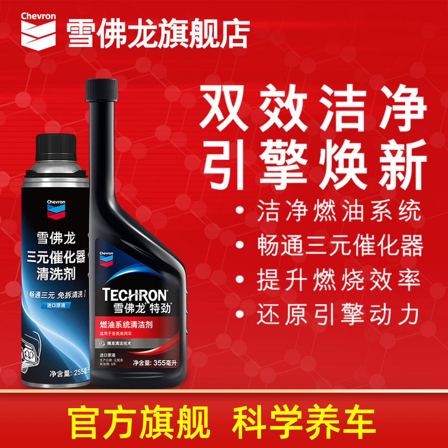 雪佛龙特劲燃油宝汽油添加剂三元催化器清洗剂汽车发动机除积碳 - 实物图