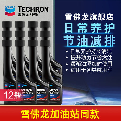 雪佛龙加油站同款特劲TCP燃油宝