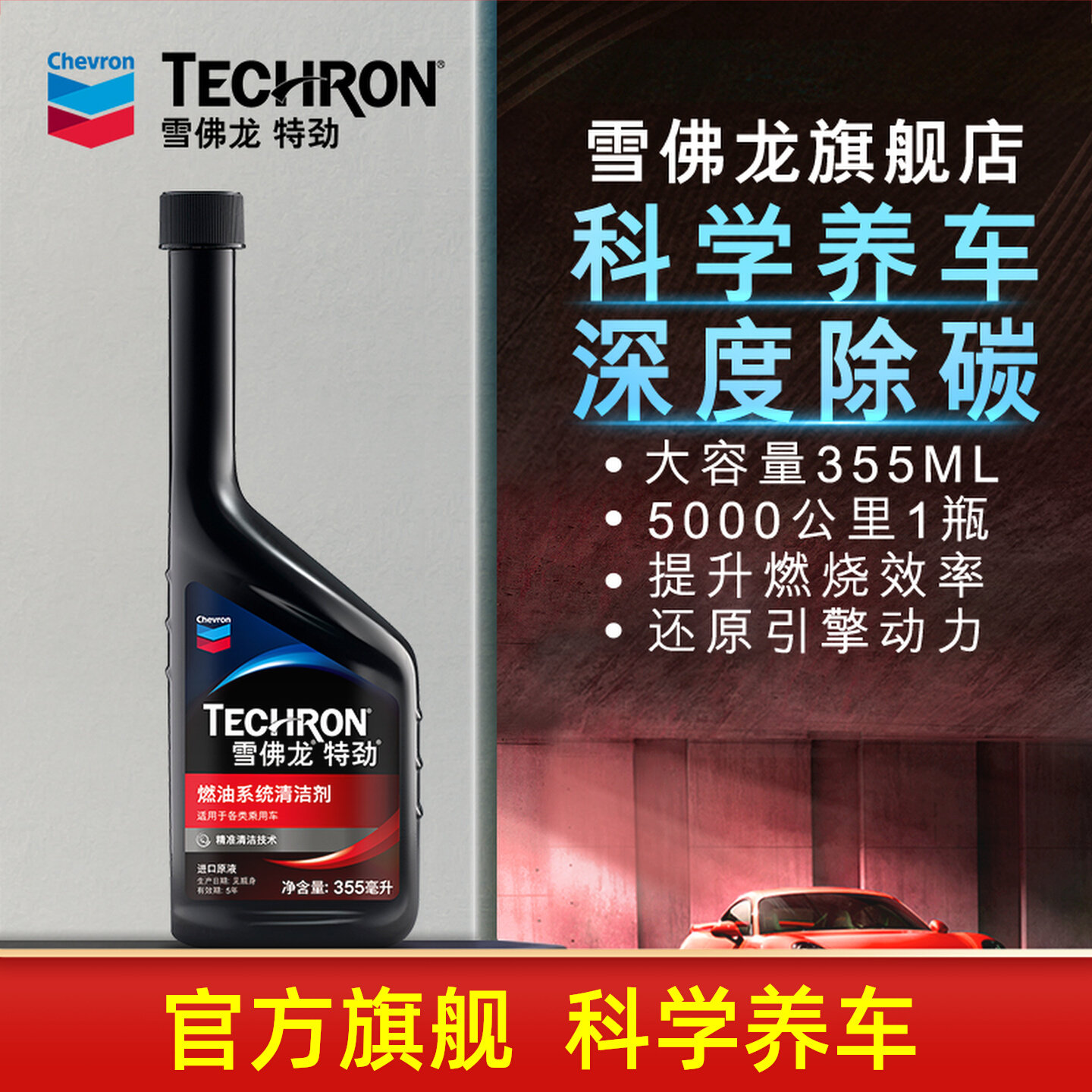 雪佛龙特劲TCP燃油宝汽油添加剂