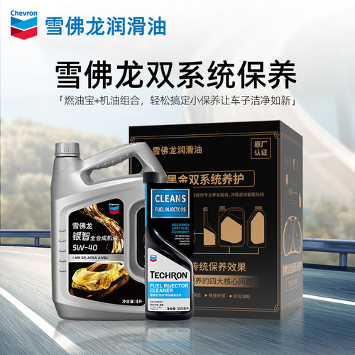 【雪佛龙双系统保养】银智全合成机油5W-40发动机润滑油API SP 4L