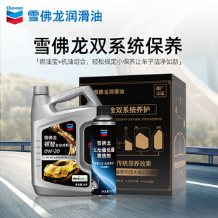 20汽车润滑油API 银智全合成机油0W 4升L 雪佛龙双系统保养