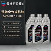 雪佛龙劲驰全合成机油5W30通用金富力润滑油汽车发动机机油正品