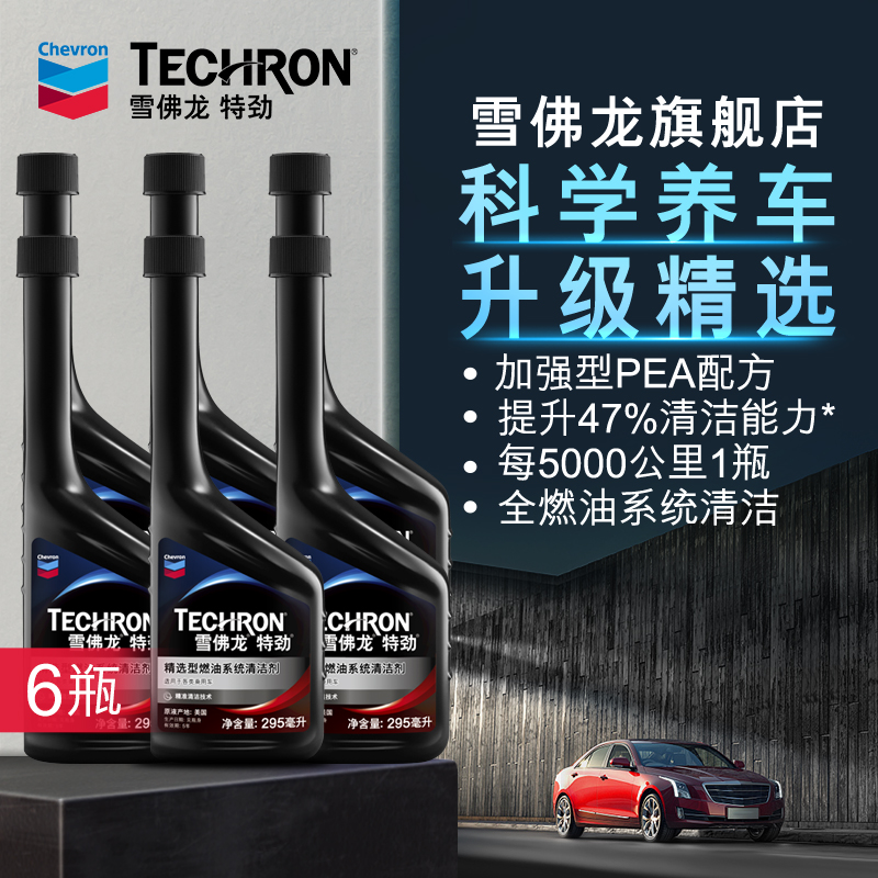 雪佛龙特劲升级选型瓶装燃油宝