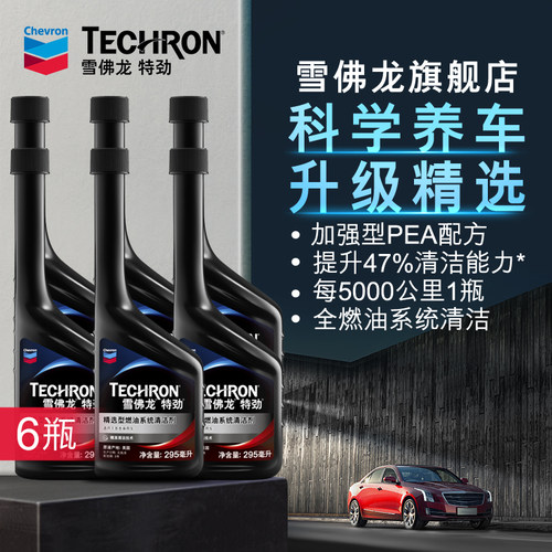 雪佛龙特劲升级选型瓶装燃油宝