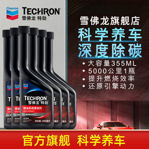 雪佛龙特劲TCP燃油宝汽油添加剂发动机除积碳汽车油路清洗正品6瓶 - 封面