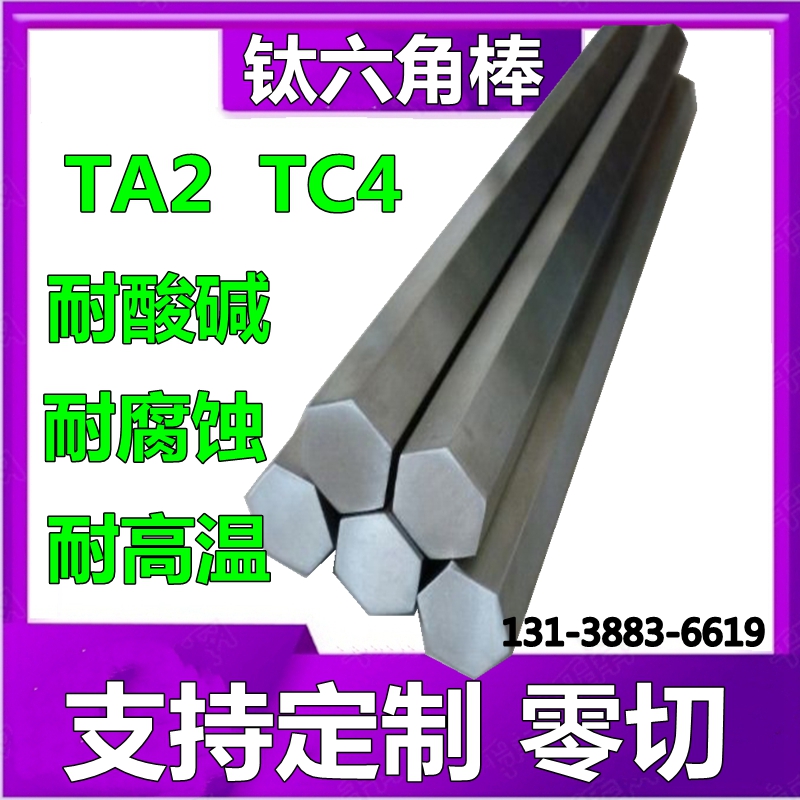 TA2钛六方六角棒材对边