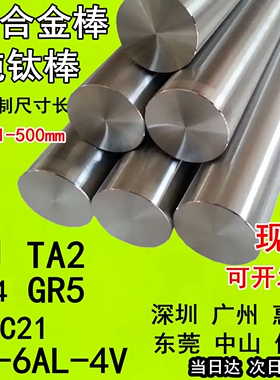 钛棒TC4钛合金棒 直径Φ3 4 5 6 7 8 9 10 11 12 14 15 16..100mm