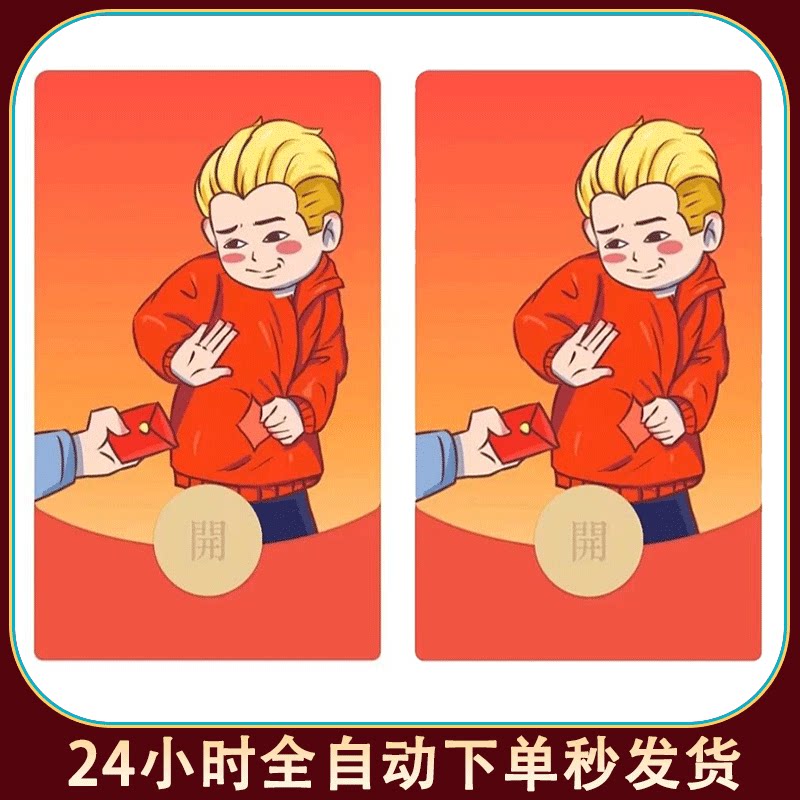 2024龙年搞笑创意红包封面序列号wx动态异形微信红包皮肤封面壁纸