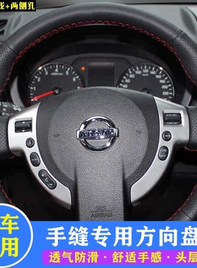 日产老款逍客奇骏nv200风度MX6真皮手缝方向盘套把套专用改装