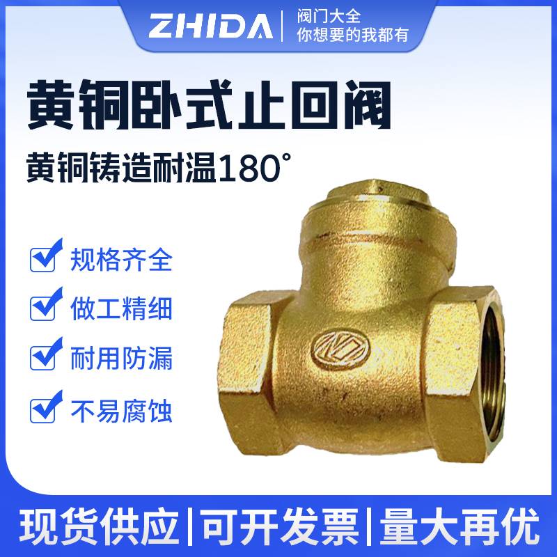 志大 加厚大体止回阀卧式逆止阀铜4分 6分1寸DN15 20 25 32 40 50