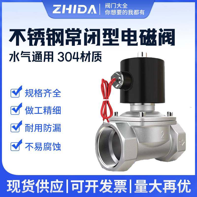 304不锈钢电磁开关阀常闭2w水阀气阀220v24v6分dn15dn25包邮现货