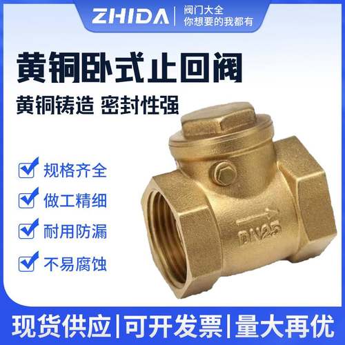 卧式止回阀 全铜单向阀 逆止阀 止回阀 4分6分1寸 DN50 65 80 100