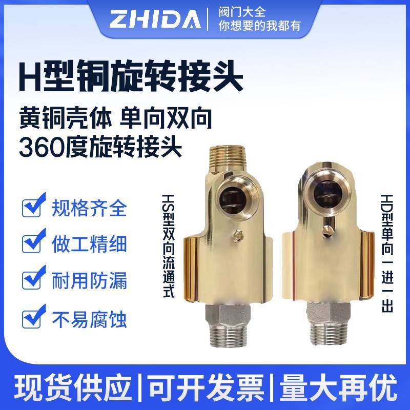 HDHS型高速高压通水空气油360度冷却水单双向铜旋转接头2分4分6分