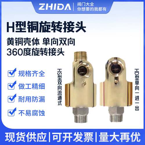 HDHS型高速高压通水空气油360度冷却水单双向铜旋转接头2分4分6分