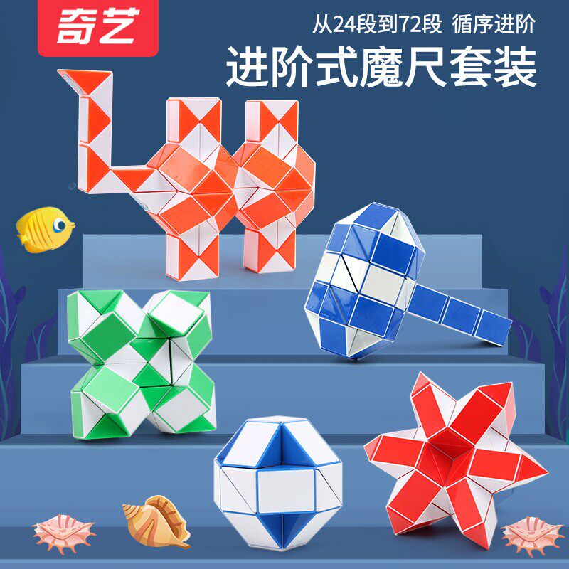 奇艺百变魔尺24段36段48段72段魔棍幼儿园魔方3-12岁儿童益智玩具使用感如何?