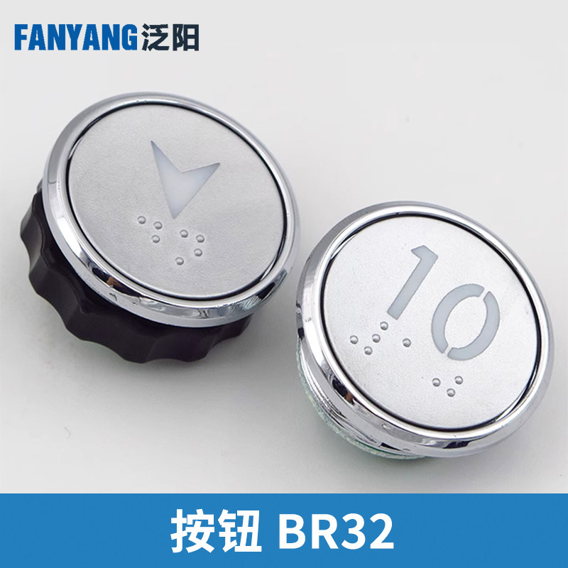 泛阳电梯按钮br32 br32a(b)盲文按键 适用otis西子奥的斯电梯配件