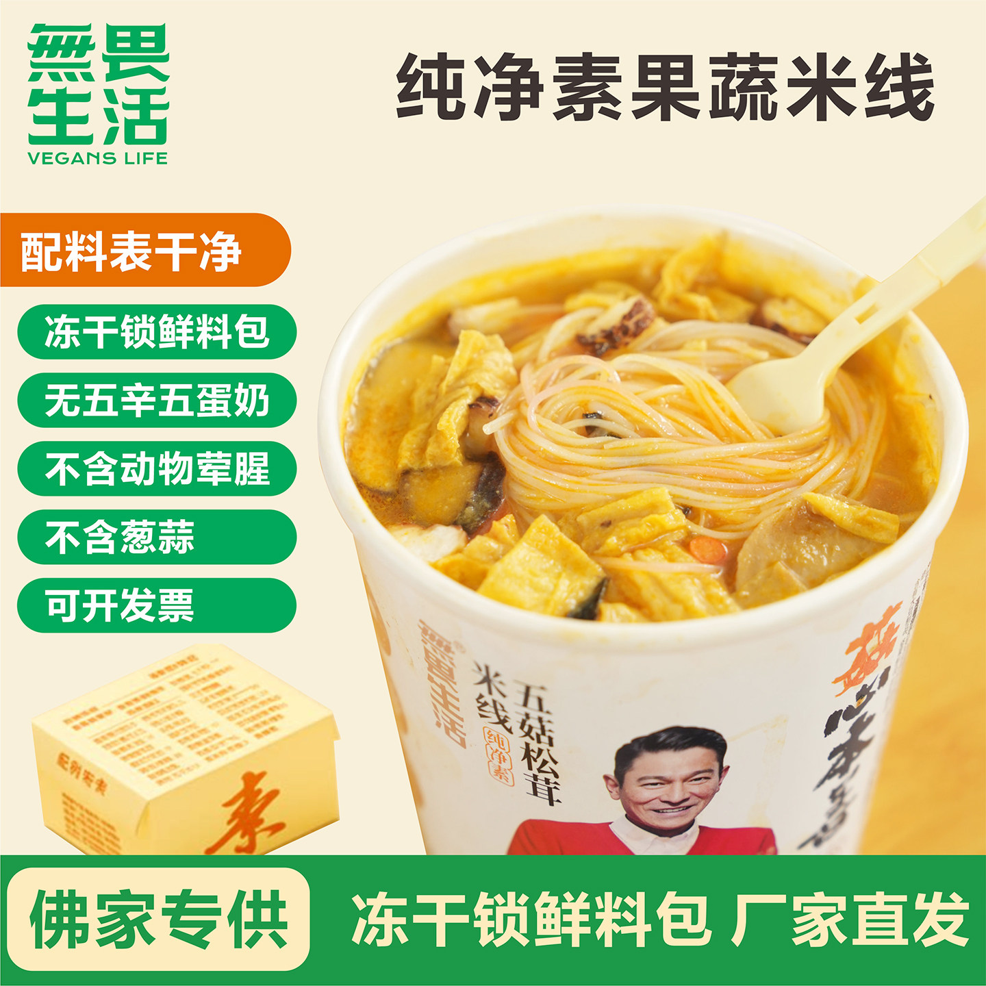纯素食果蔬米线米粉丝大桶装方便面整箱批发全素泡面杯面素粉佛家