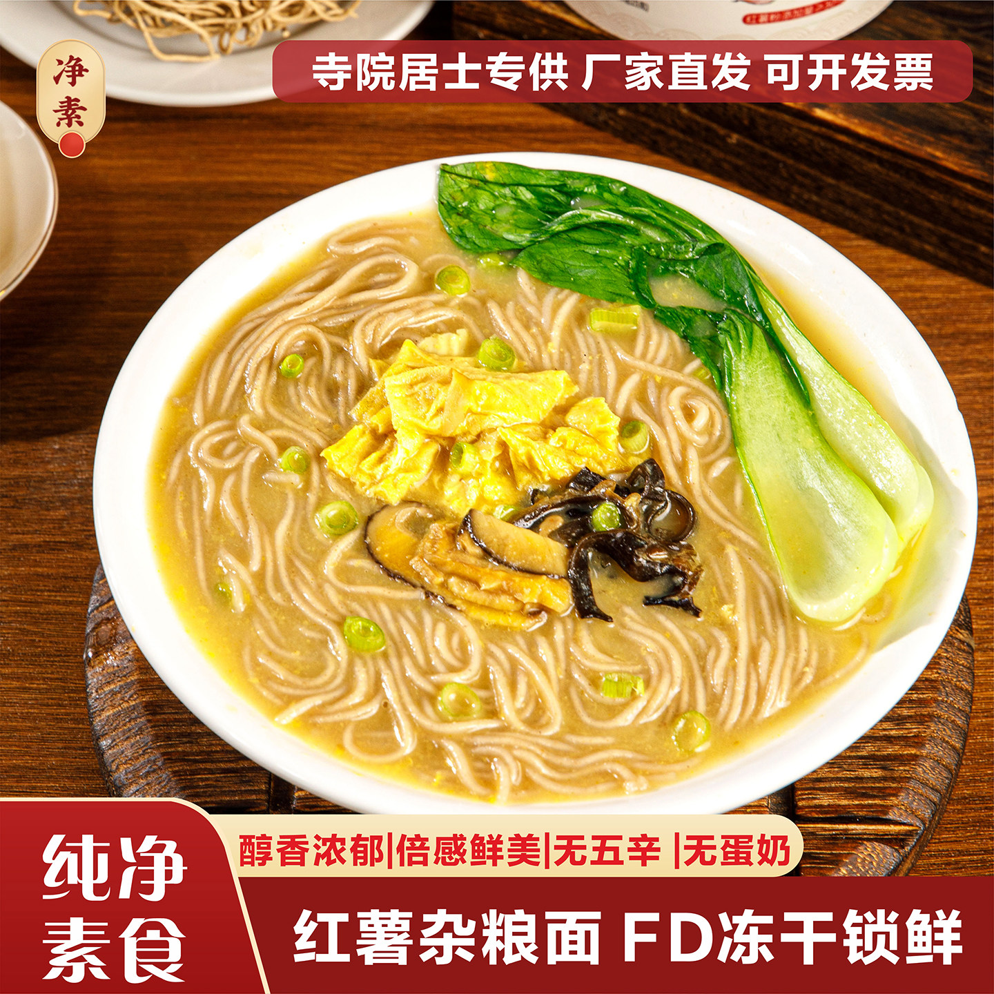 纯素食红薯杂粮面杂面条素面米线泡面桶装方便面粗粮荞麦面饼碗面