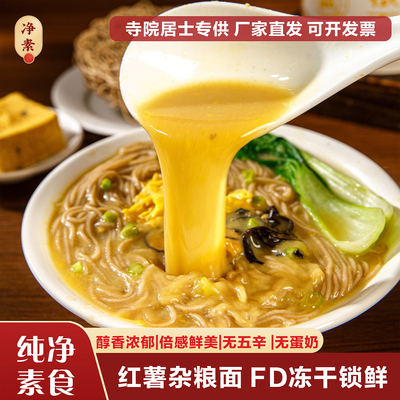 【大众最爱杂面条】红薯杂粮面