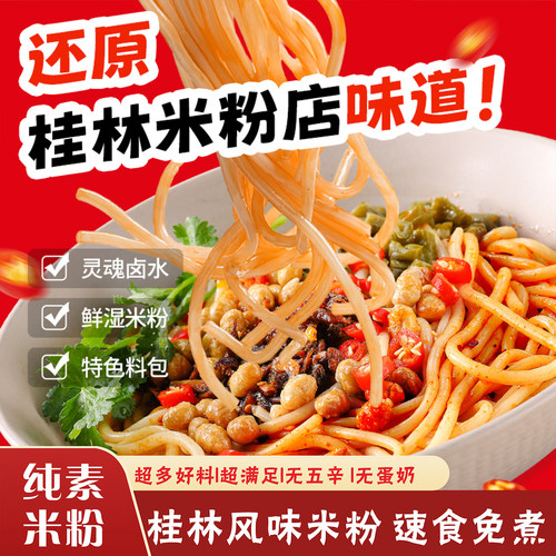 【0添加灵魂卤水】正宗桂林米粉