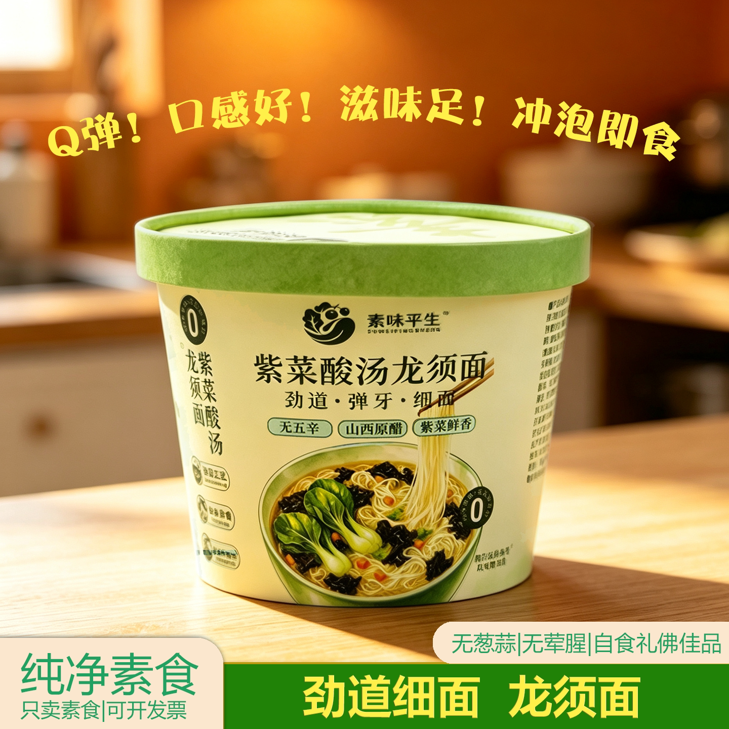 纯素食龙须面泡面正宗河南桶装方便面整箱挂面速食面细面条番茄面