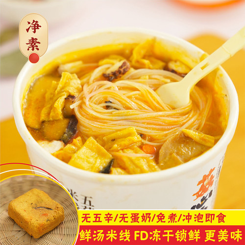 【无添加配料表干净】素过桥米线