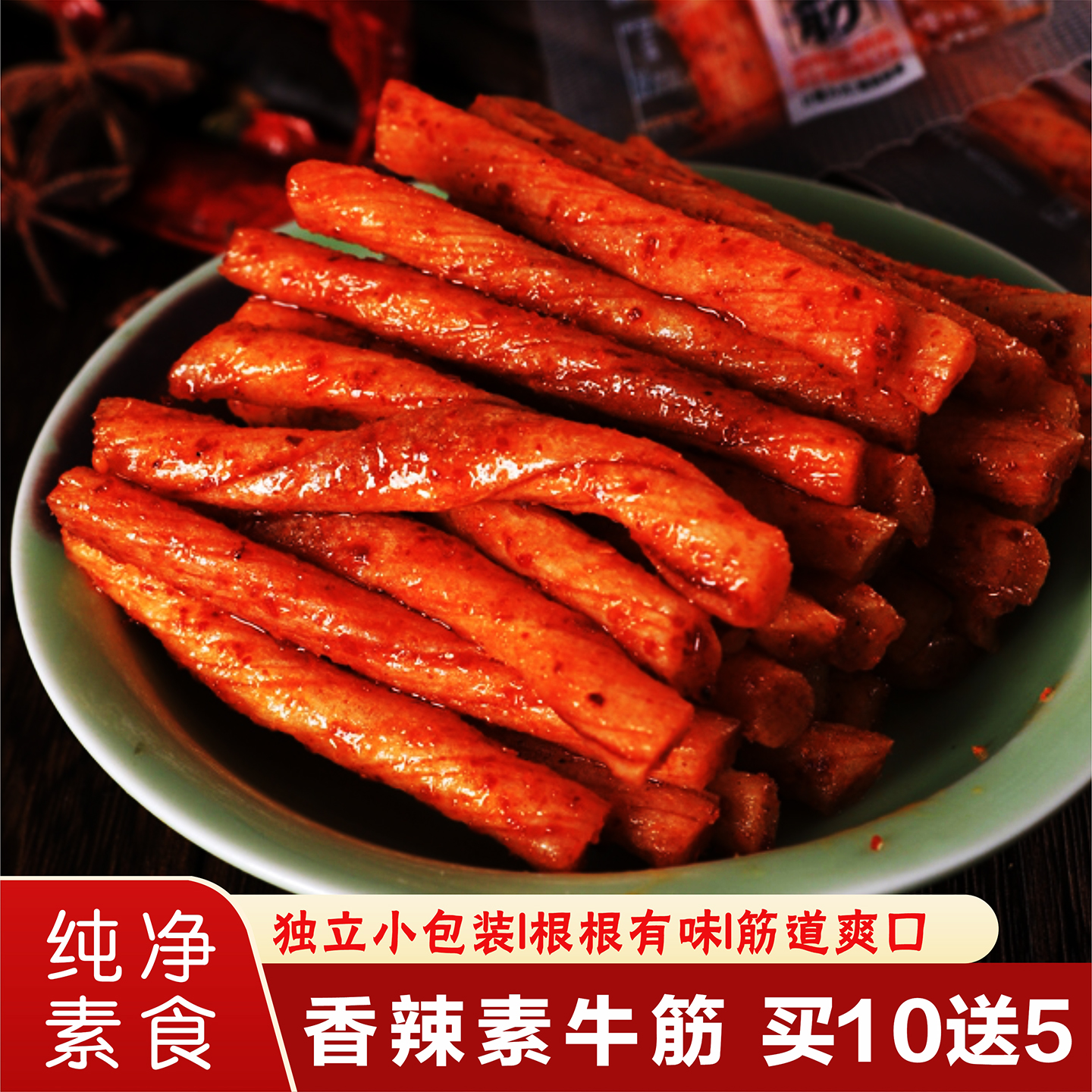 【买10送5】香辣素牛筋辣条