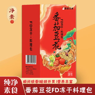 纯素食冻干料理包番茄豆花冲泡即食方便面调料味包速食汤料小火锅