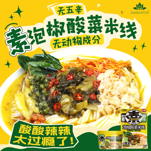 【云南正宗过桥米线】泡椒酸菜味