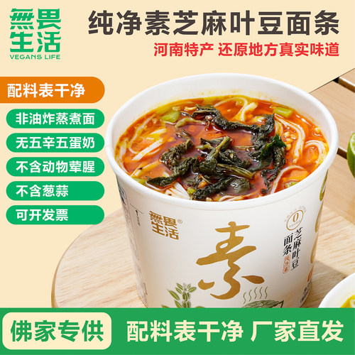 【25%热量降低】芝麻叶豆面条
