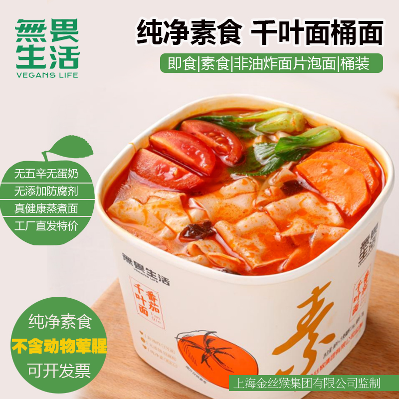 【厂家直销】纯素食千叶面方便面