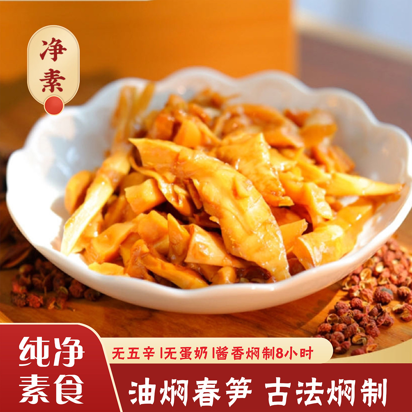 纯素食油焖春笋纯净下饭菜酱菜油焖笋干临安春笋拌面拌饭古法焖制