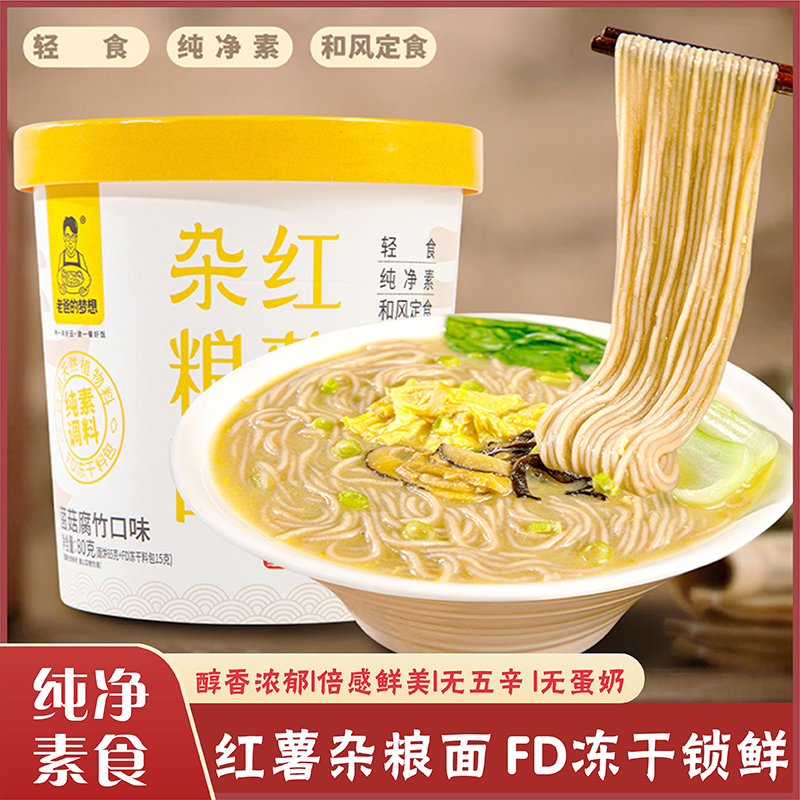 【减肥人最爱】低脂纯素杂粮面条