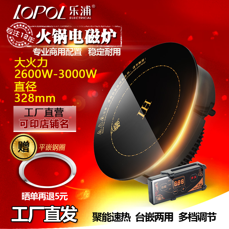 乐浦火锅电磁炉圆形328mm3000w