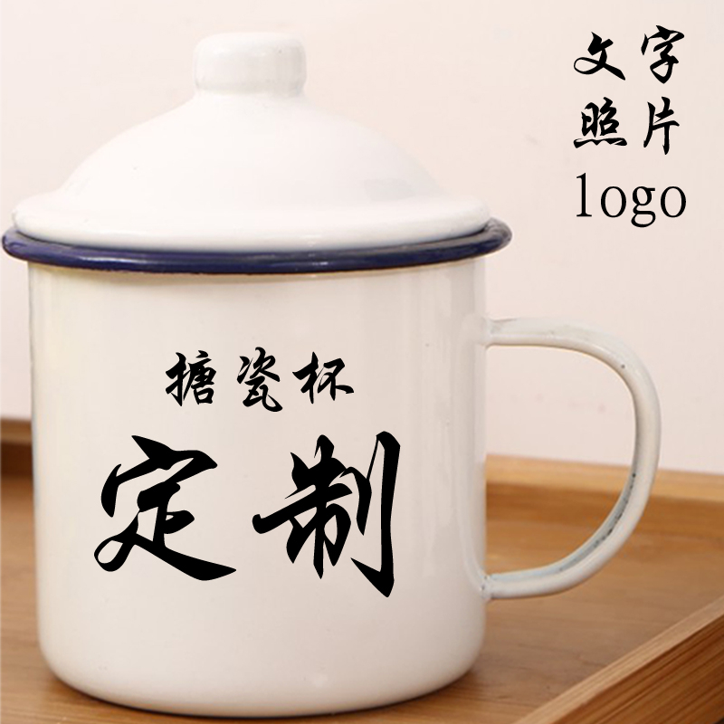 搪瓷杯定制文字照片logo加厚