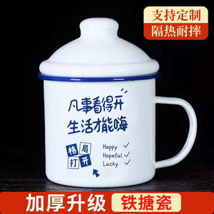搪瓷杯加厚大容量带盖怀旧马克杯老式杯子茶缸水杯定制为人民服务
